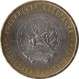Russland 10 Rubel 2007 "Bashkortostan"