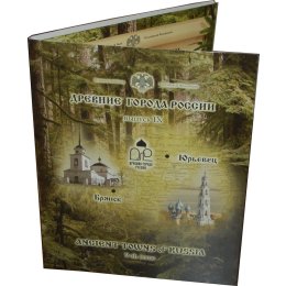 Russland 2010 &quot;ANGIENT TOWNS of RUSSIA&quot; Ausgabe 9