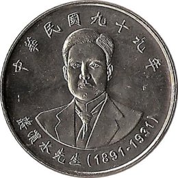 Taiwan 10 Yuan 2010 &quot;Chiang Wei-shui&quot;