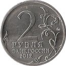 Russland 2 Rubel 2012 "200th Anniversary of the Victory in the War of 1812"