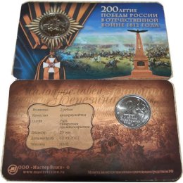 Russland 2 Rubel 2012 &quot;200th Anniversary of the Victory in the War of 1812&quot; im Blister