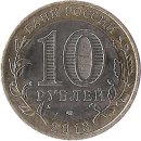 Russland 10 Rubel 2013 "Republic of Dagestan"