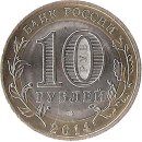 Russland 10 Rubel 2014 "Nerekhta"