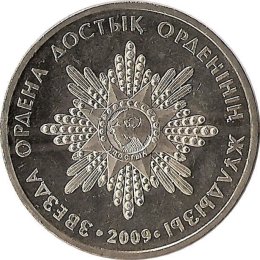Kasachstan 50 Tenge 2009 "Star of Dostyc"