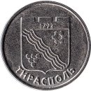 Transnistrien 1 Rouble 2017 &quot;Coat of Arms of Tiraspol&quot;