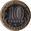 Russland 10 Rubel 2017 &quot;Ulyanovsk Oblast&quot;