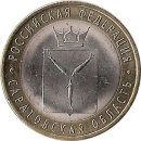 Russland 10 Rubel 2014 "Saratov Oblast"