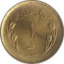 Iran 1 Rial 1980 &quot;World Jerusalem Day&quot;