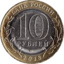 Russland 10 Rubel 2018 &quot;Kurgan Oblast&quot;