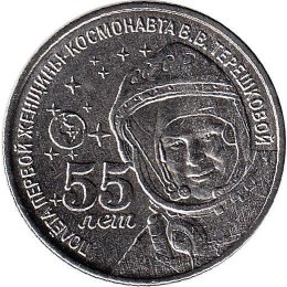 Transnistrien 1 Rouble 2018 &quot;55 years of the first flight of Valentina Tereshkova&quot;