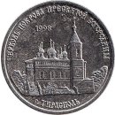 Transnistrien 1 Ruble 2018 &quot;Church of the...