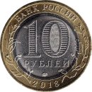 Russland 10 Rubel 2018 &quot;Gorokhovets&quot;