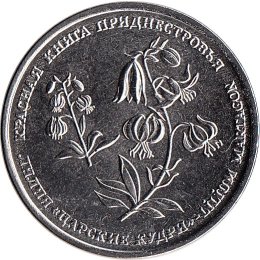 Transnistrien 1 Ruble 2019 "Martagon lily"