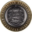 Russland 10 Rubel 2020 &quot;Moscow Region&quot;