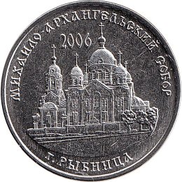 Transnistrien 1 Ruble 2019 "St. Michael the Archangel Cathedral, Rybnitsa"