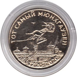 Transnistrien 25 Rouble 2019 "300th Anniversary of Baron Munchausen"