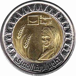 Aegypten 1 Pound 2021 "Decent Life"
