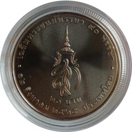 Thailand 20 Baht 2022 "90th Anniversary of the Birth of Queen Sirikit"