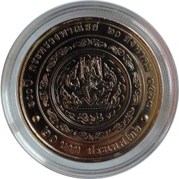 Thailand 20 Baht 2020 "100th Anniversary of Ministry of Commerce"