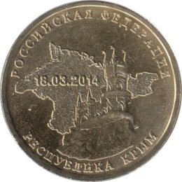 Russland 10 Rubel 2014 &quot;Republic of Crimea&quot;