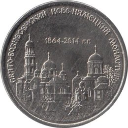 Transnistrien 1 Rouble 2014  &quot;Holy Ascension Novo-Neamt monastery&quot;