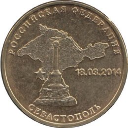Russland 10 Rubel 2014 &quot;Sevastopol&quot;