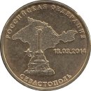 Russland 10 Rubel 2014 "Sevastopol"
