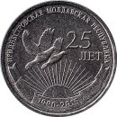 Transnistrien 1 Rouble 2015  &quot;25th anniversary of...