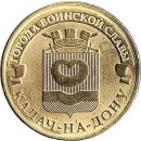 Russland 10 Rubel 2015 &quot;Kalach-na-Donu&quot;