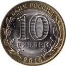 Russland 10 Rubel 2016 "Velikiye Luki"