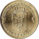 Russland 10 Rubel 2016 "Petrozavodsk"