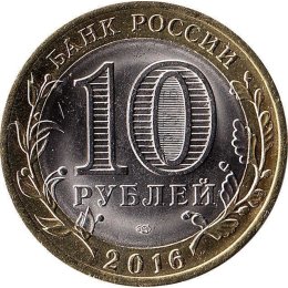 Russland 10 Rubel 2016 &quot;Irkutsk Oblast&quot;
