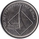 Transnistrien 1 Rouble 2016  &quot;10 years of Independence Referendum&quot;