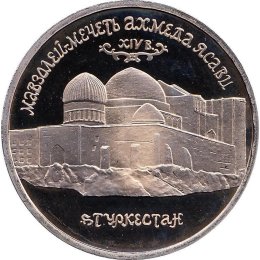 Russland 5 Rubel 1992 &quot;The Mausoleum-Mosque of Akhmed Yasavi&quot;