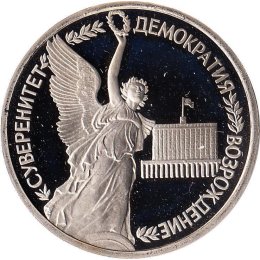Russland 1 Rubel 1992 &quot;Sovereignty and Democracy&quot;