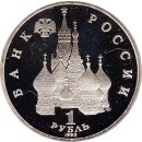 Russland 1 Rubel 1992 "Sovereignty and Democracy"