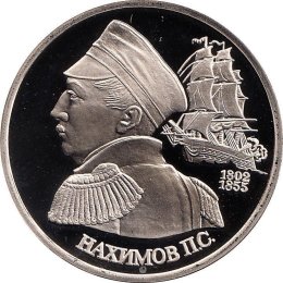 Russland 1 Rubel 1992 &quot;Naval Commander P.S. Nakhimov&quot;