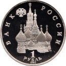 Russland 1 Rubel 1992 &quot;Naval Commander P.S....