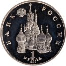Russland 1 Rubel 1992 "Poet Yanka Kupala"